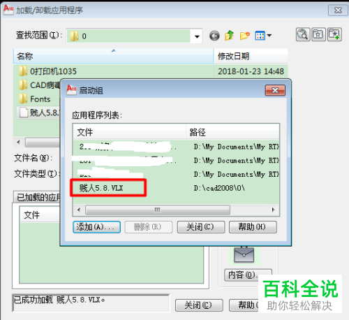 电脑CAD中怎么直接加载好小插件
