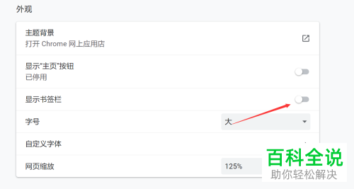 电脑chrome浏览器怎么对书签栏进行显示/隐藏