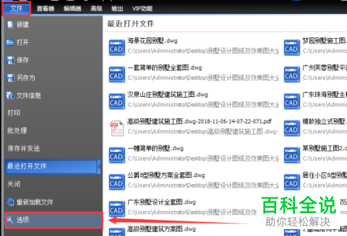 电脑CAD怎么将光标大小及颜色进行调整