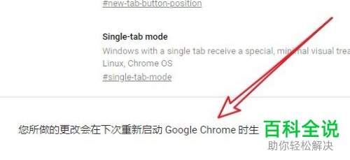 电脑Chrome浏览器最新版的经典标签样式怎么设置