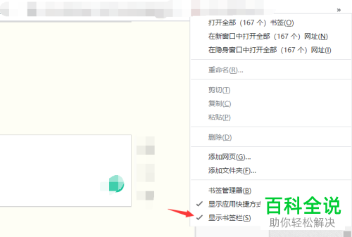 电脑chrome浏览器怎么对书签栏进行显示/隐藏