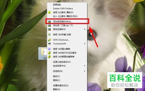 电脑创建压缩文件时如何添加密码