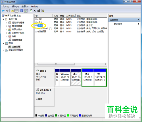 电脑磁盘分区隐藏方法