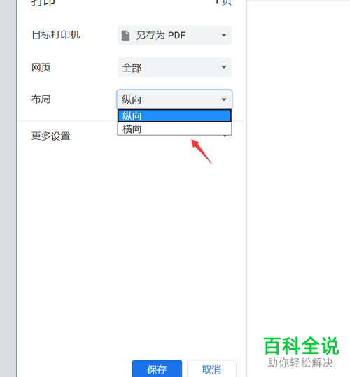 电脑chrome浏览器怎么将网页以PDF格式进行保存