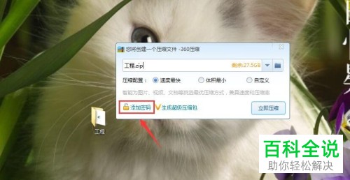 电脑创建压缩文件时如何添加密码