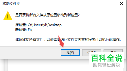 电脑存在C盘的桌面文件如何设置更换存储路径