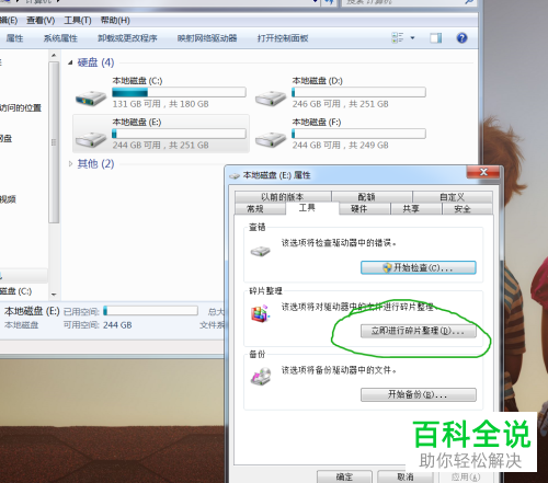 电脑磁盘怎么进行碎片整理