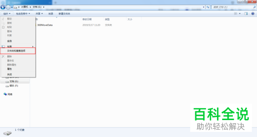 电脑磁盘中的隐藏文件怎么显示