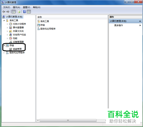 电脑磁盘分区隐藏方法