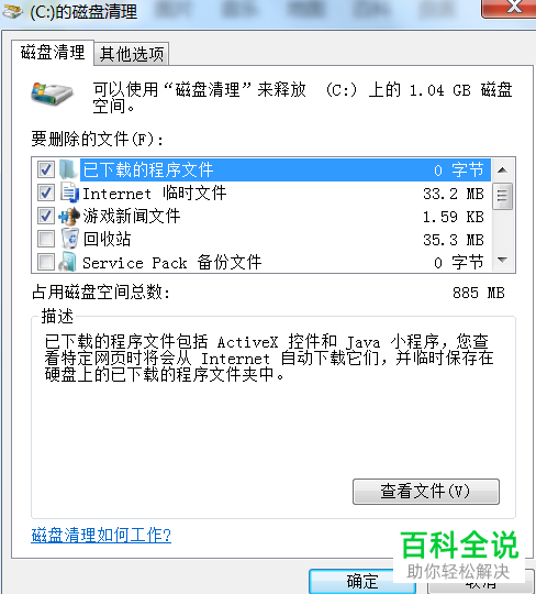 电脑C盘中的垃圾怎么彻底清理