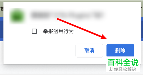 电脑chrome浏览器 的扩展程序在哪可以删除