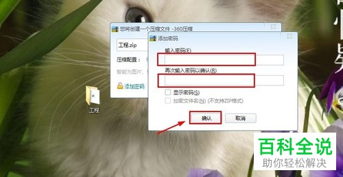 电脑创建压缩文件时如何添加密码
