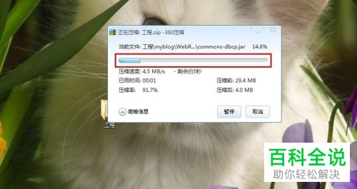 电脑创建压缩文件时如何添加密码