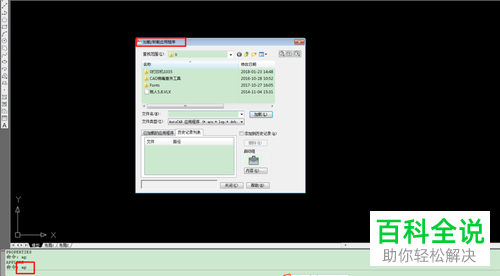 电脑CAD中怎么直接加载好小插件