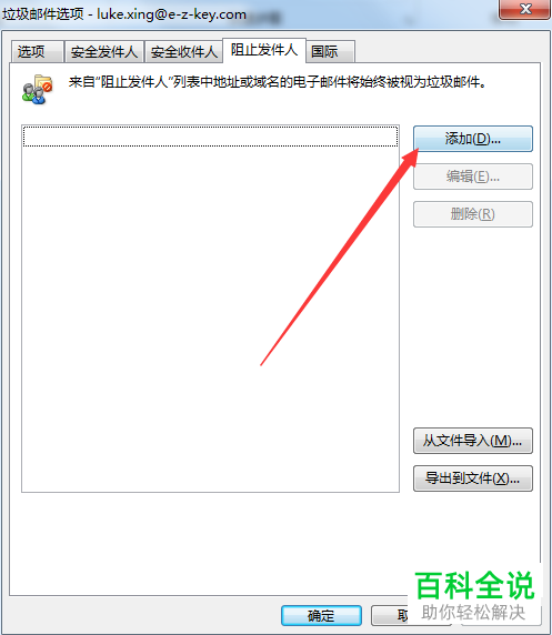 电脑端outlook怎么拒收别人发的垃圾邮件