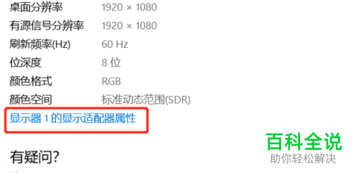 电脑的显示器显示不了全屏不满屏如何解决