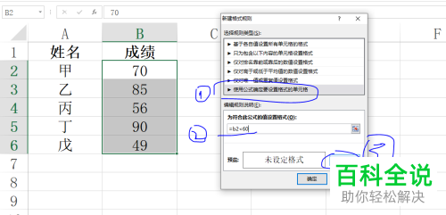电脑端Excel表格怎么让成绩低于60分时使单元格填充黄色