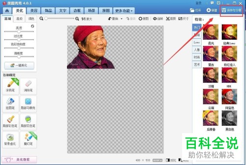 电脑端美图秀秀如何从照片中抠出人物并保存