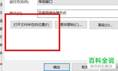 电脑端百度网盘如何快速打开文件夹所在的位置