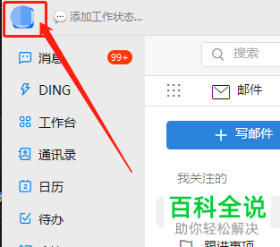 电脑钉钉怎么清理缓存