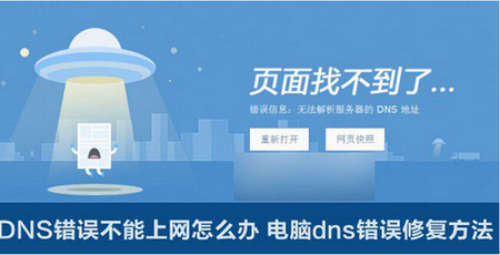 电脑DNS解析错误如何修复?
