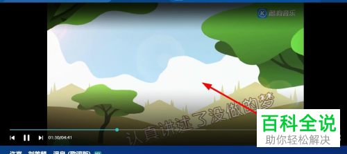 电脑端酷狗音乐如何打开并播放mv视频