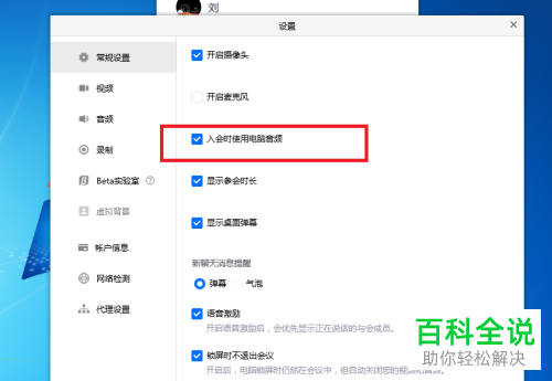 电脑端腾讯会议如何开启“入会使用电脑音频”功能