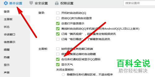 电脑登录QQ后桌面没有图标显示怎么找到