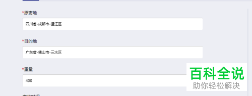 电脑德邦物流价格时效怎么查询