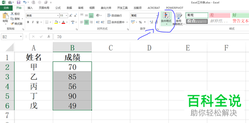 电脑端Excel表格怎么让成绩低于60分时使单元格填充黄色