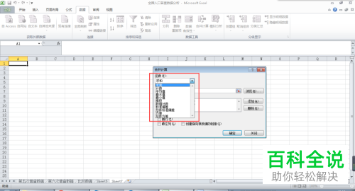 电脑端excel表格怎么将两个工作表进行合并