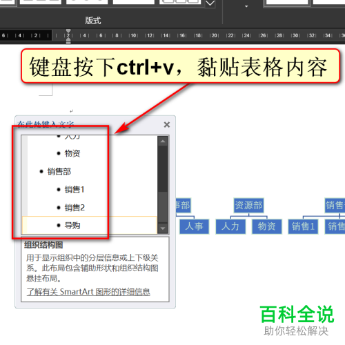 电脑端word文档怎么制作组织结构图