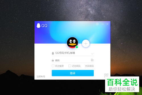 电脑端QQ“只能通过账号或昵称找到我”功能在哪里？怎么开启
