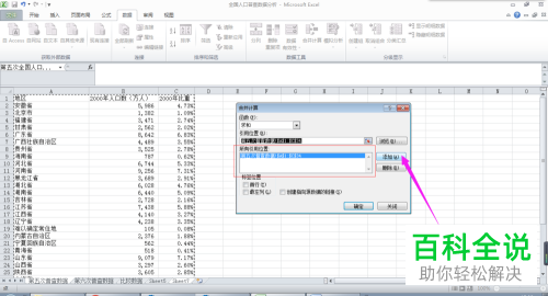 电脑端excel表格怎么将两个工作表进行合并