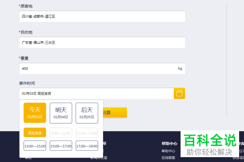 电脑德邦物流价格时效怎么查询