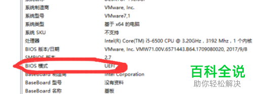 电脑当前的启动模式如何查看