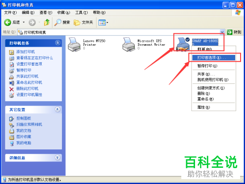 电脑打印机中怎么为打印的文档设置水印