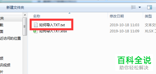 电脑端怎么将TXT文档导入进WPS表格中