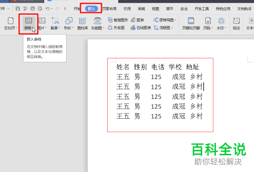 电脑端WPS怎么将文本转化为表格