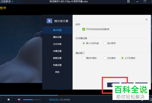 电脑端百度影音\