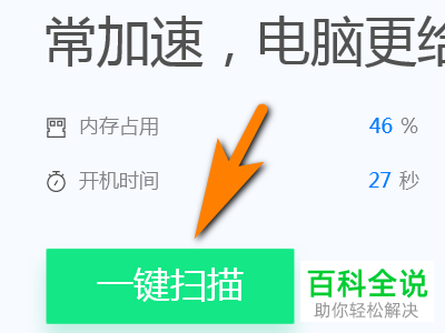 电脑的开机速度如何加快