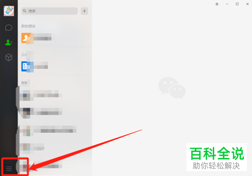 电脑端微信中“开机时自动启动微信”功能如何开启