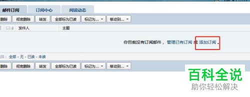 电脑端QQ邮箱怎么对不需要的邮件订阅进行退订