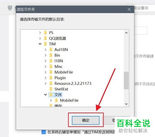 电脑端TIM怎么将文件保存地址进行修改