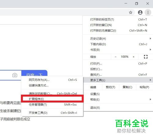 电脑端Chrome浏览器如何使用插件