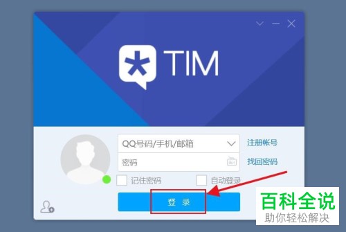 电脑端TIM怎么将文件保存地址进行修改