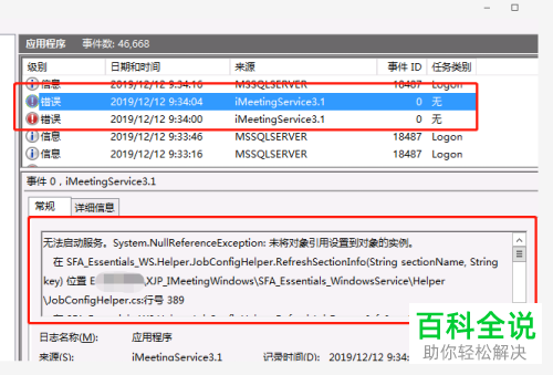 电脑弹出本地计算机上的服务启动后停止的提示在哪里看