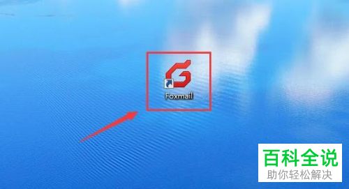 电脑端Foxmail邮箱如何将语言设置为英文