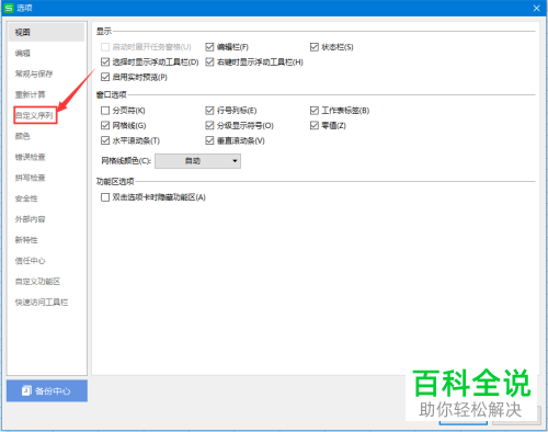 电脑端wps表格中自定义序列怎么设置