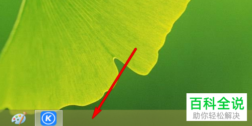 电脑登录QQ后桌面没有图标显示怎么找到